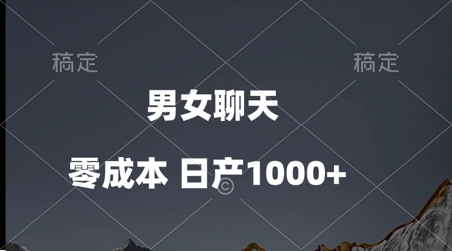 （10213期）男女聊天视频，QQ分成等多种变现方式，日入1000+-新视界