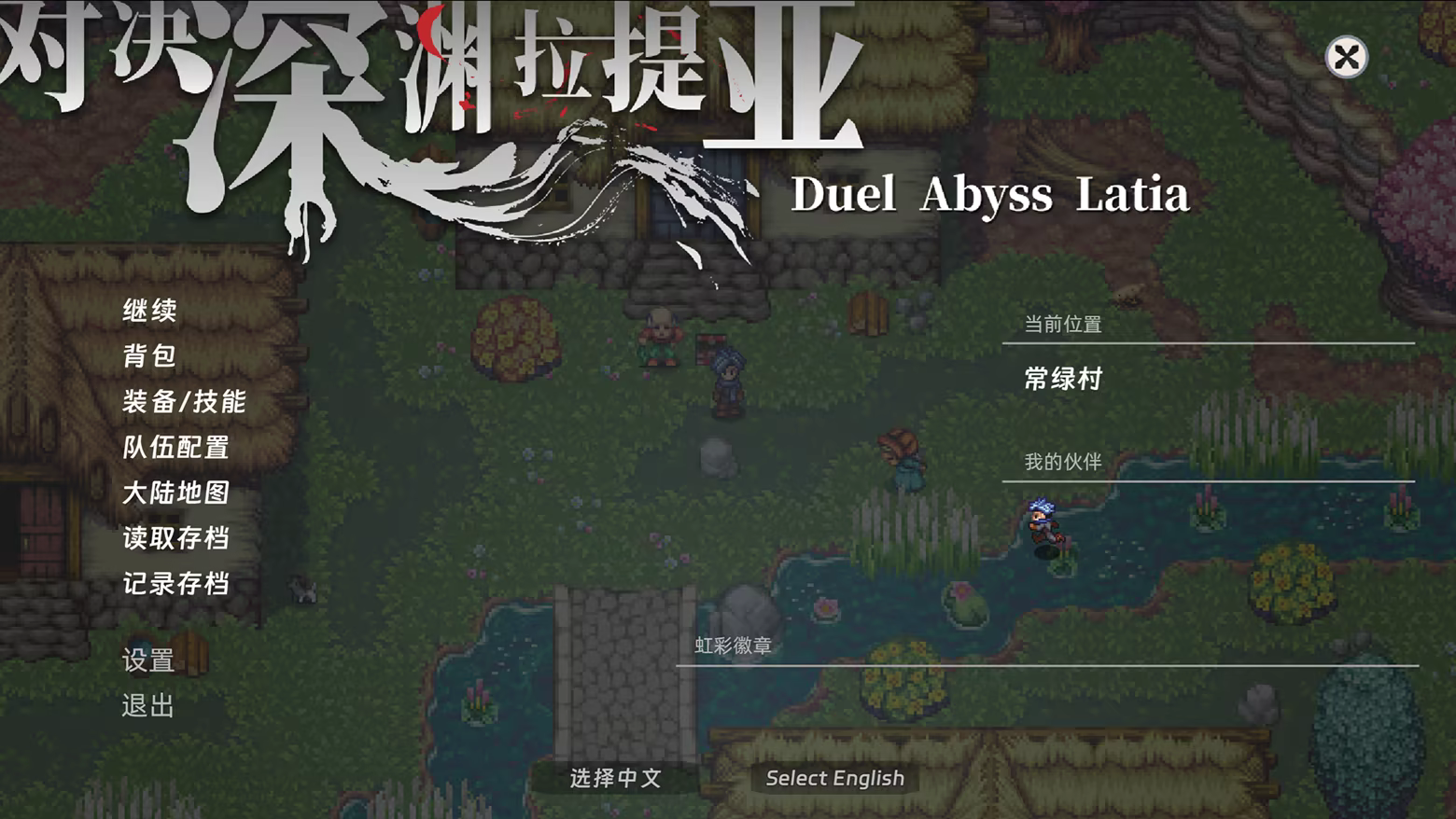 对决深渊:拉提亚|官方中文|支持手柄|Duel Abyss Latia-蓝天网创