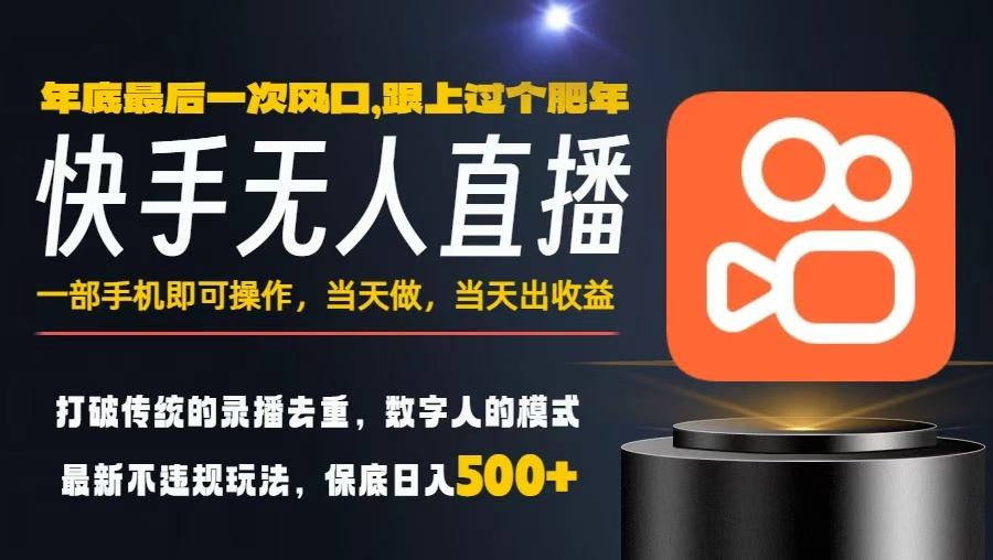 一部手机，当天出收益，轻松日入5张+，小白轻松上手，年前最后一个风口项目【揭秘】-蓝天网创