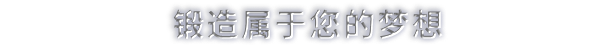 铁匠大师|官方中文|Blacksmith Master