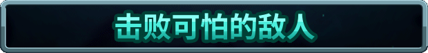王国保卫战5：联盟|v7.00.36|全DLC|官方中文|支持手柄|Kingdom Rush Alliance