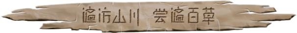 大荒先民|官方中文|CodeNameAncestors