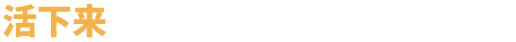 火湖|官方中文|支持手柄|SULFUR