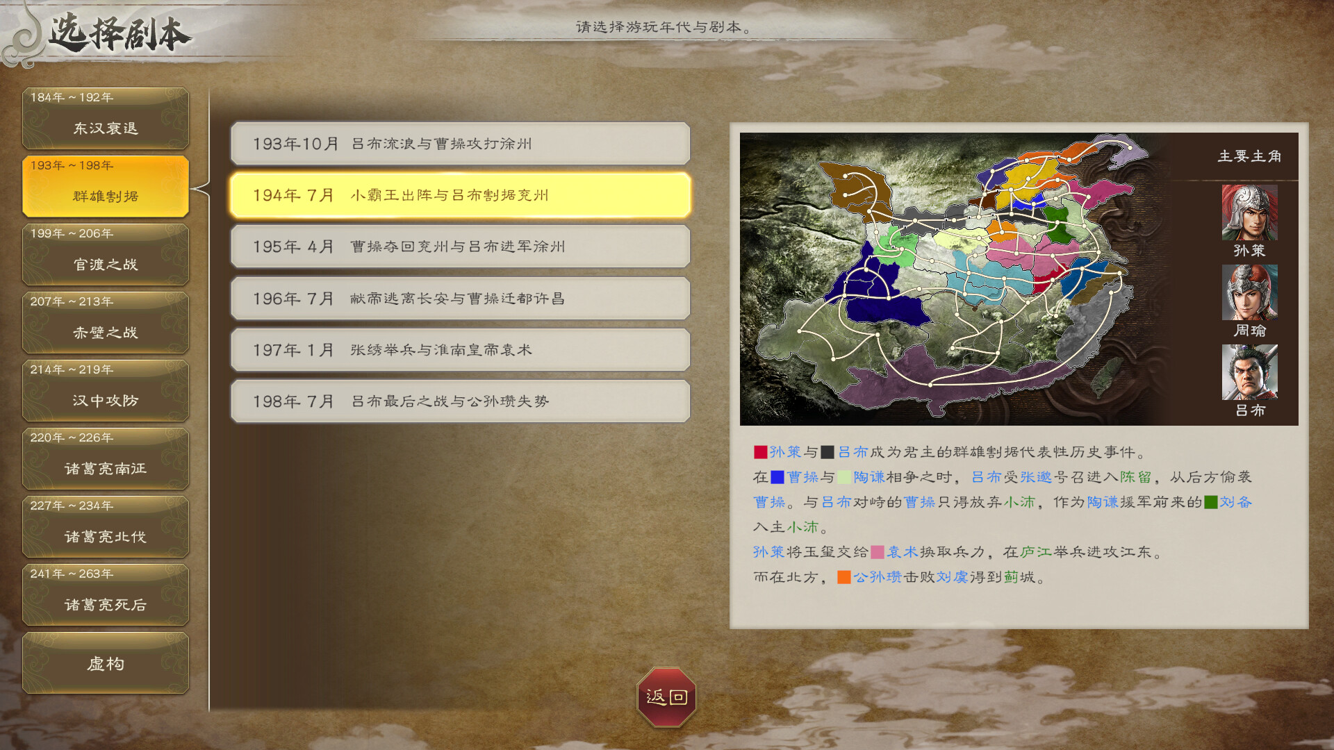 三国志8 REMAKE|v1.1.0|豪华版|全DLC|官方中文|支持手柄|ROMANCE OF THE THREE KINGDOMS 8 REMAKE|三国志8重制版