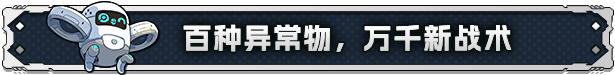 异界失控|v20260124|官方中文|支持手柄|Anomaly Collapse