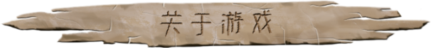 大荒先民|官方中文|CodeNameAncestors-蓝天网创