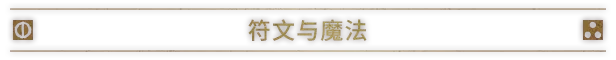 符文任务战争领主|v1.0.3|官方中文|RuneQuest: Warlords