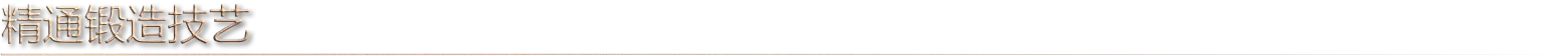 铸剑吟|官方中文|Bladesong