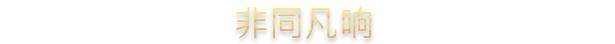 十字军之王3|v1.18.3|全DLC|官方中文|Crusader Kings III|王国风云3