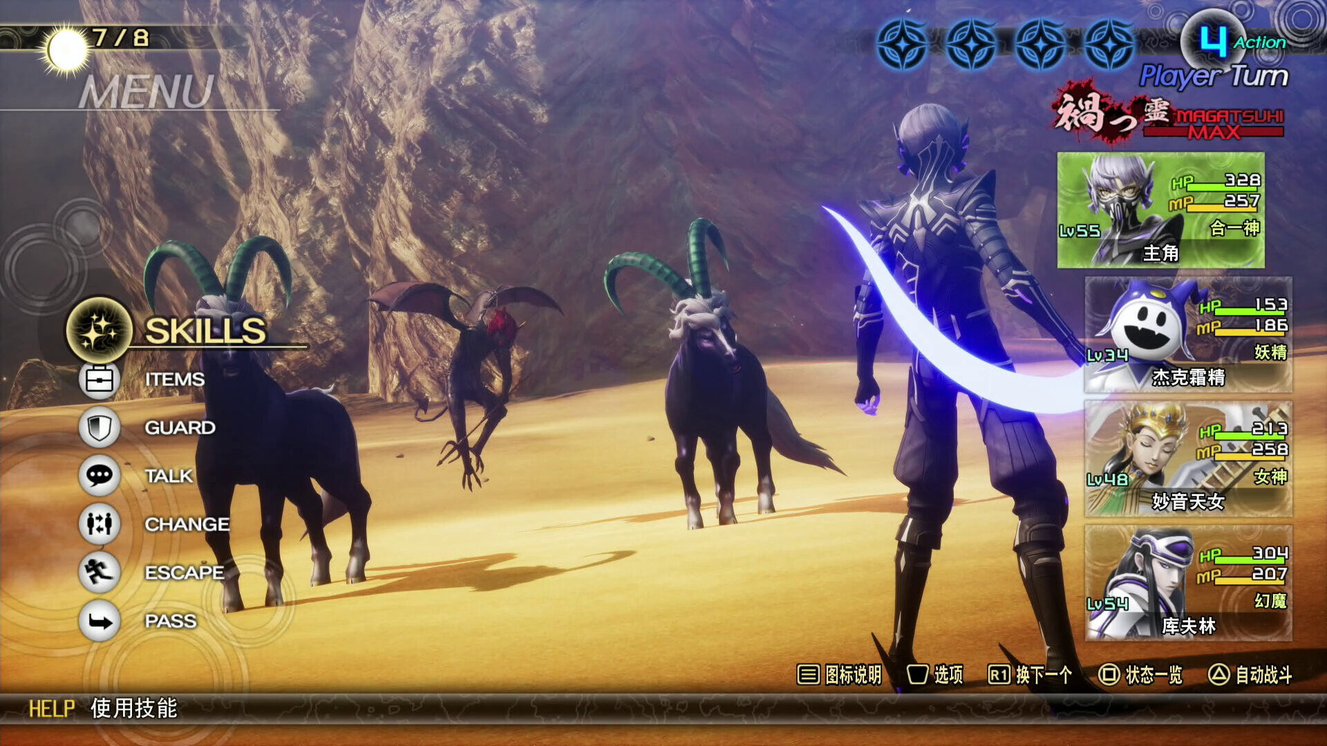 真·女神转生Ⅴ Vengeance|官方中文|支持手柄|Shin Megami Tensei V:Vegneance|真女神转生5:复仇