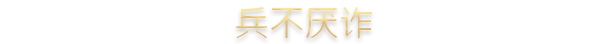 十字军之王3|v1.18.3|全DLC|官方中文|Crusader Kings III|王国风云3