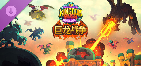 王国保卫战5：联盟|v7.00.36|全DLC|官方中文|支持手柄|Kingdom Rush Alliance-蓝天网创
