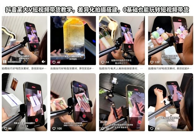 抖音某大V短视频带货教学，差异化拍摄搭建，0基础也能玩转短视频带货-蓝天网创