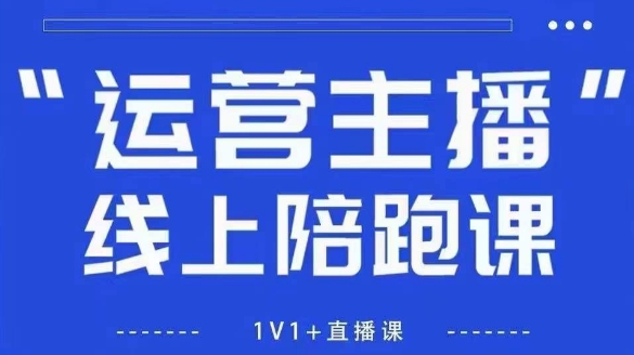 猴帝1600线上课，拉爆自然流，做懂流量的主播，新规政策下，自然流破圈攻略【更新10月】-蓝天网创