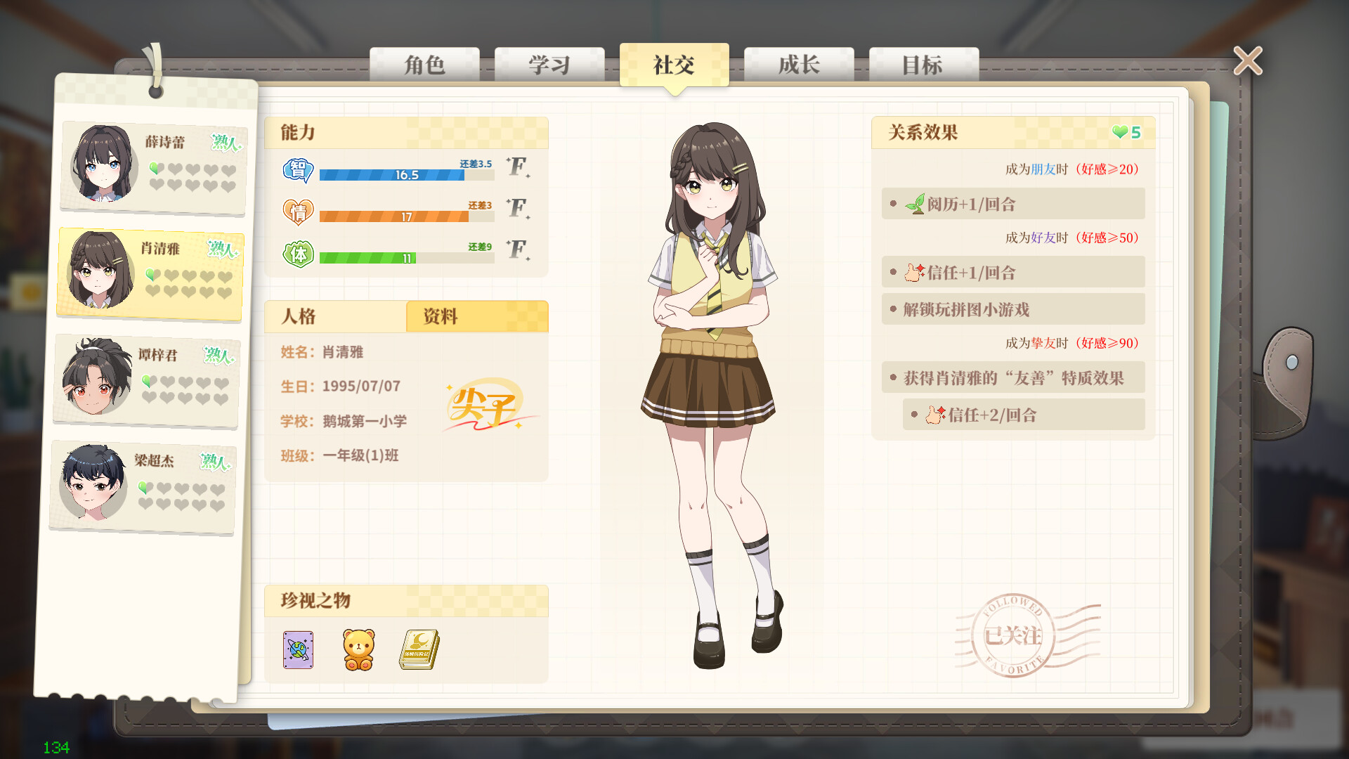 学生时代|v20260130|官方中文|School Days