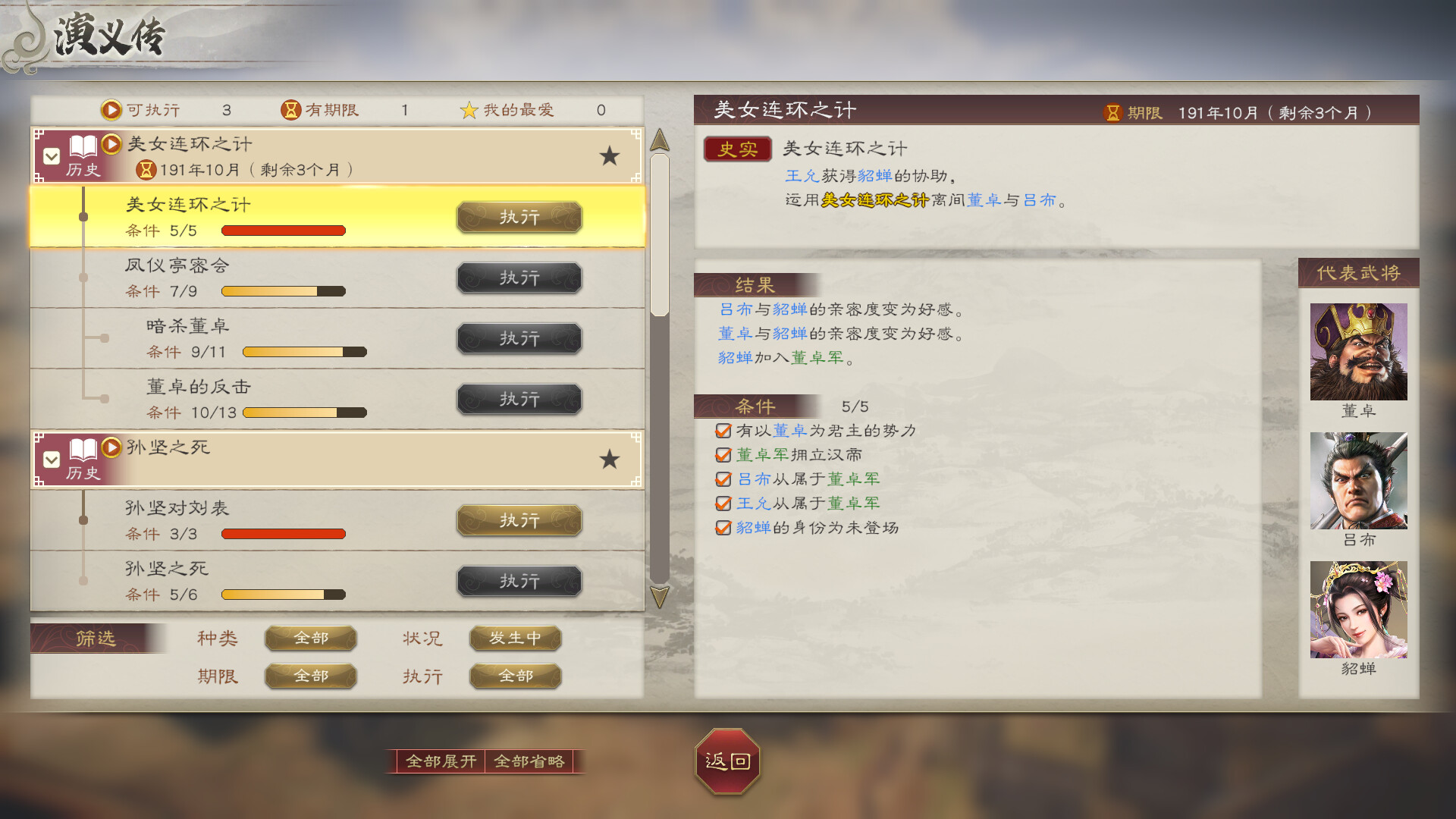 三国志8 REMAKE|v1.1.0|豪华版|全DLC|官方中文|支持手柄|ROMANCE OF THE THREE KINGDOMS 8 REMAKE|三国志8重制版