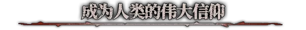 腐根之里|官方中文|Roots Devour