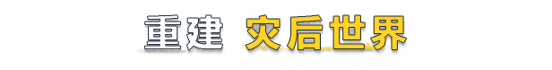 灾后修复师|v5.2.0.0|官方中文|支持手柄|RoadCraft