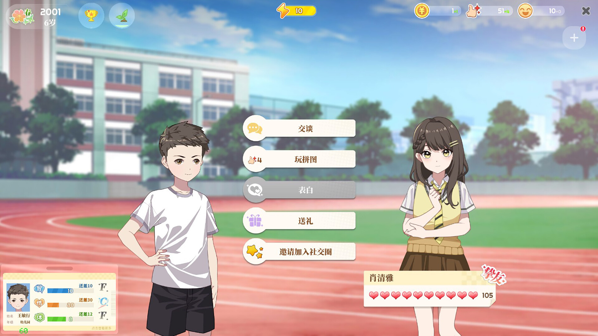 学生时代|v20260130|官方中文|School Days