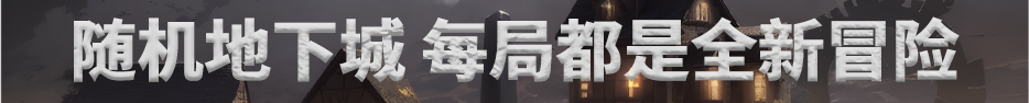 村与地下城|官方中文|Villages&Dungeons