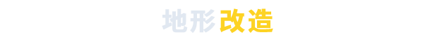部落幸存者|v20260121|官方中文|Settlement Survival
