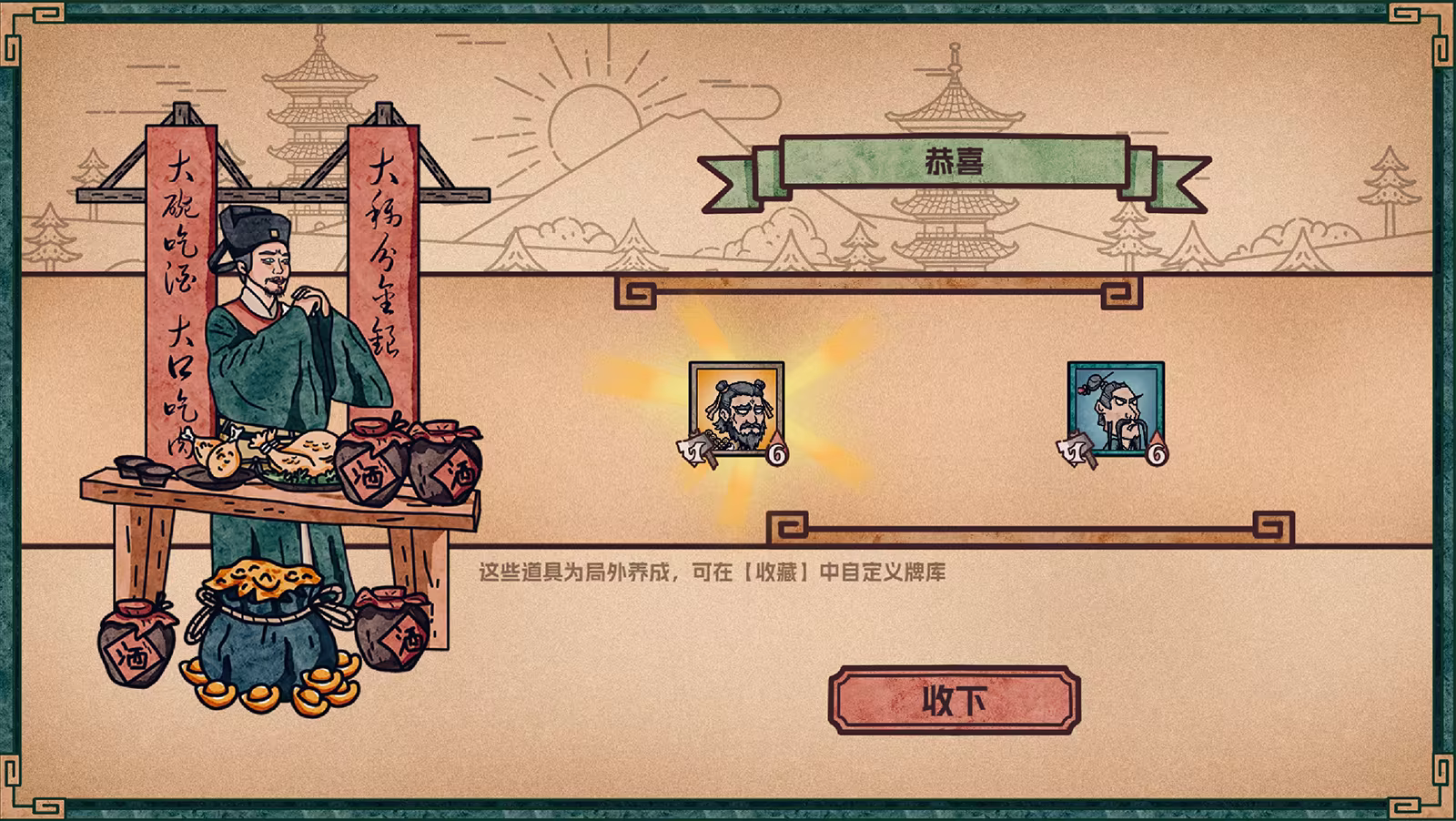 水浒绘卷