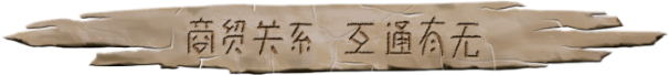大荒先民|官方中文|CodeNameAncestors