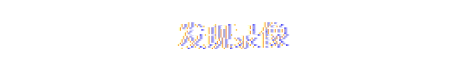 梦幻核心|官方中文|支持手柄|Dreamcore|梦境核心|梦核