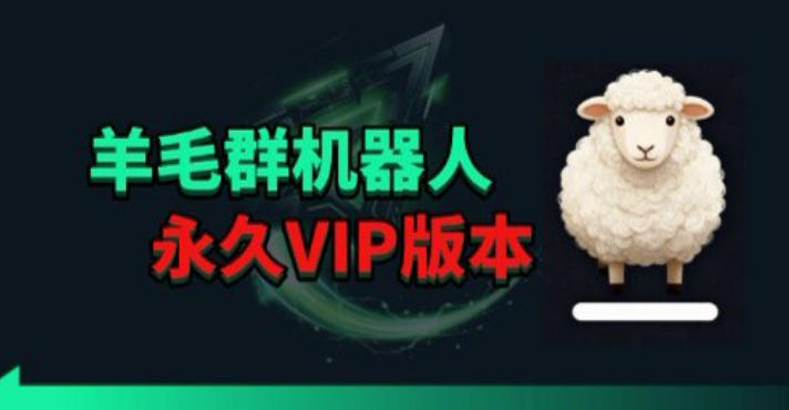 羊毛线报监控机器人【永久VIP版】，返利群，羊毛群主，得物线报，撸货，这里都有-蓝天网创