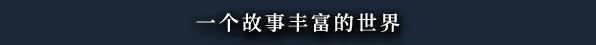 黑色间歇泉：黑暗的信使|v1.2.90|全DLC|官方中文|Black Geyser: Couriers of Darkness|黑色间歇泉：黑暗的使者
