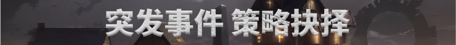 村与地下城|官方中文|Villages&Dungeons